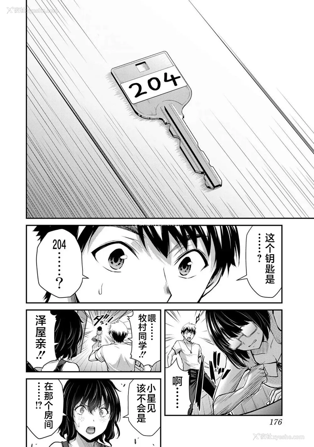 350P - [山本やみー×门马司] ギルティサークル 第1-3巻 [不咕鸟汉化组]