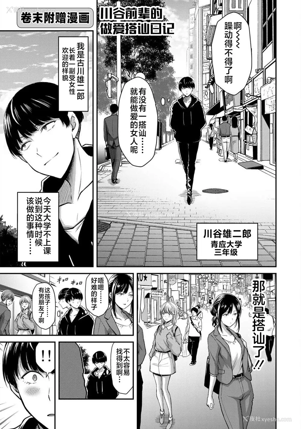 355P - [山本やみー×门马司] ギルティサークル 第1-3巻 [不咕鸟汉化组]