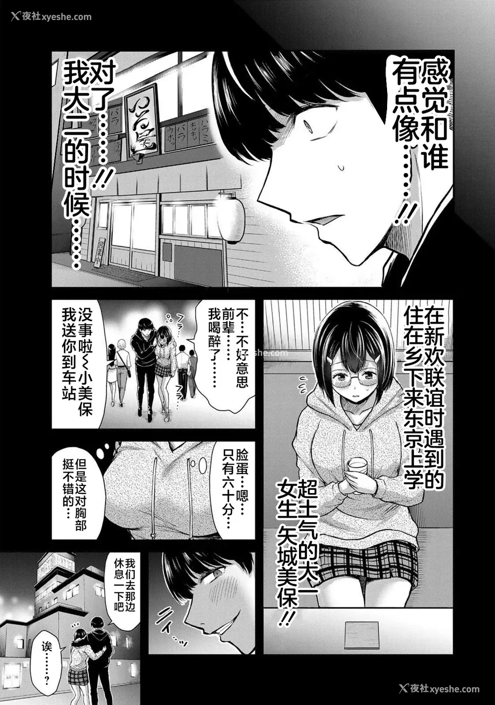 357P - [山本やみー×门马司] ギルティサークル 第1-3巻 [不咕鸟汉化组]