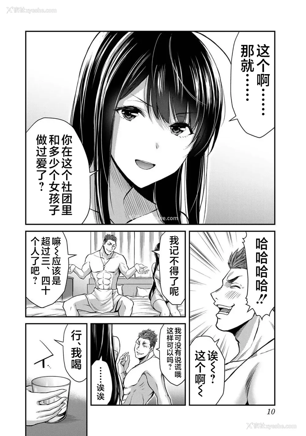 371P - [山本やみー×门马司] ギルティサークル 第1-3巻 [不咕鸟汉化组]