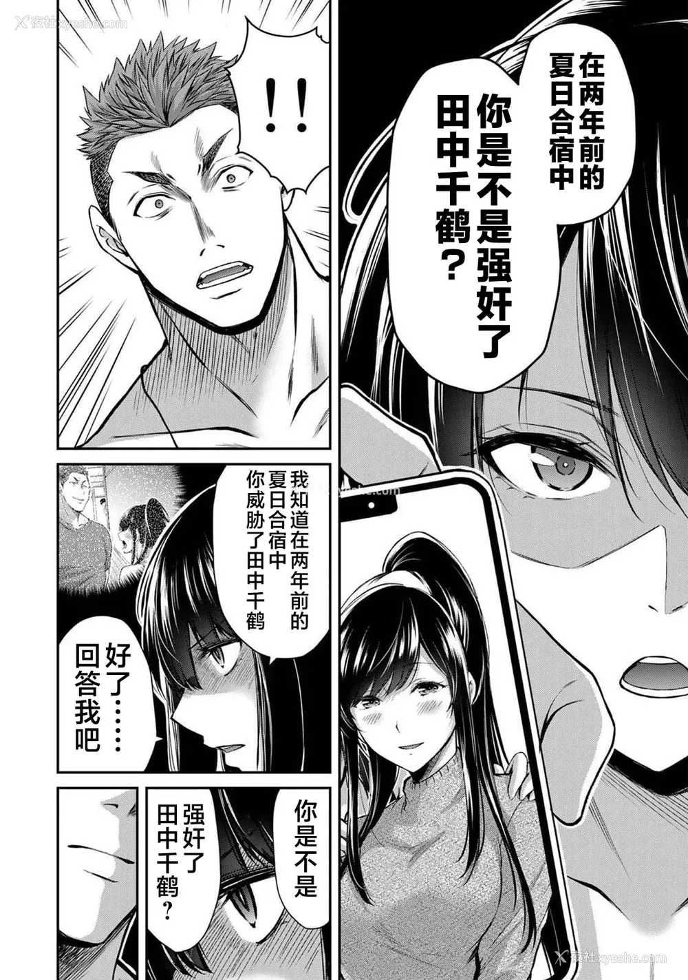 375P - [山本やみー×门马司] ギルティサークル 第1-3巻 [不咕鸟汉化组]