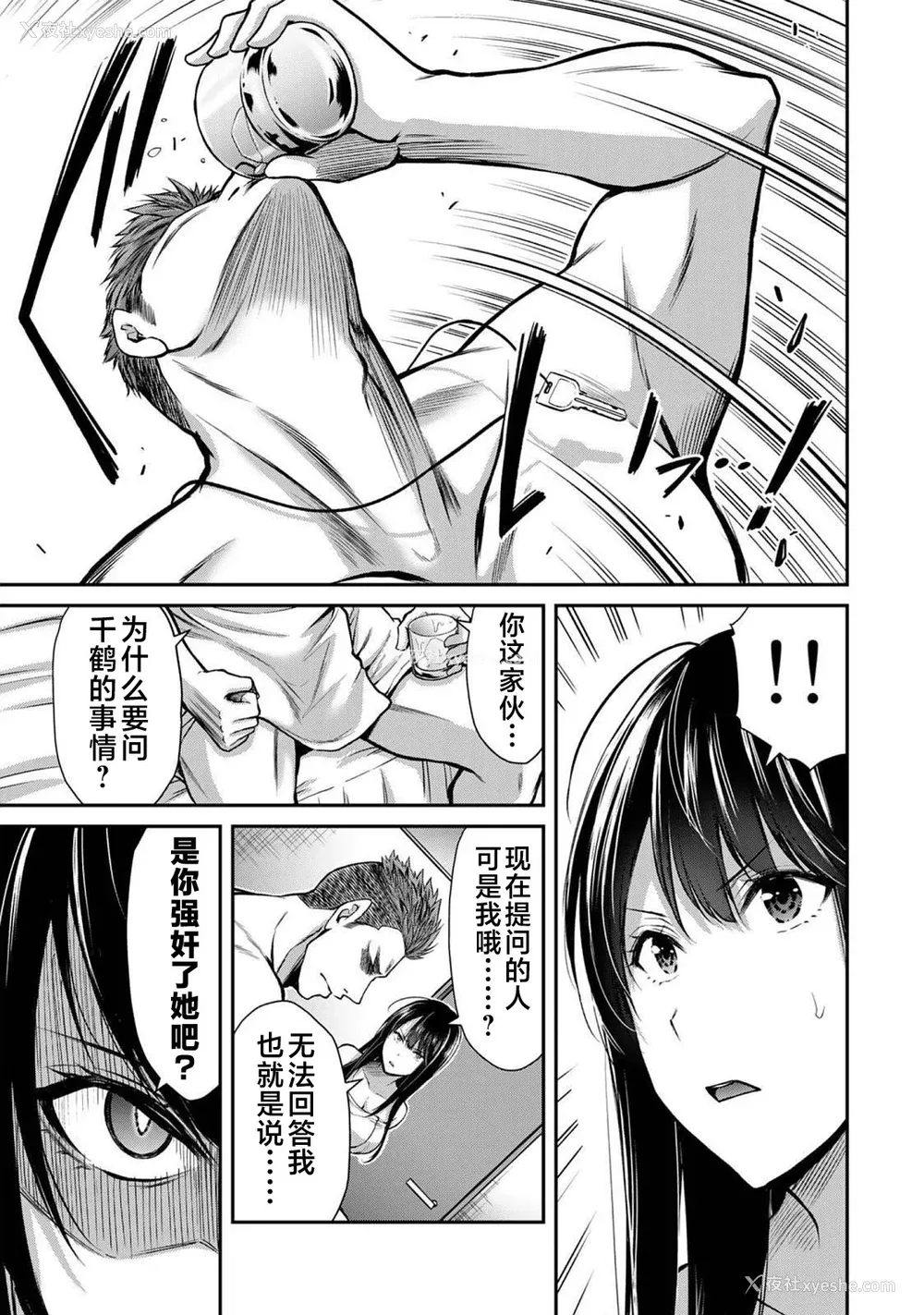 376P - [山本やみー×门马司] ギルティサークル 第1-3巻 [不咕鸟汉化组]