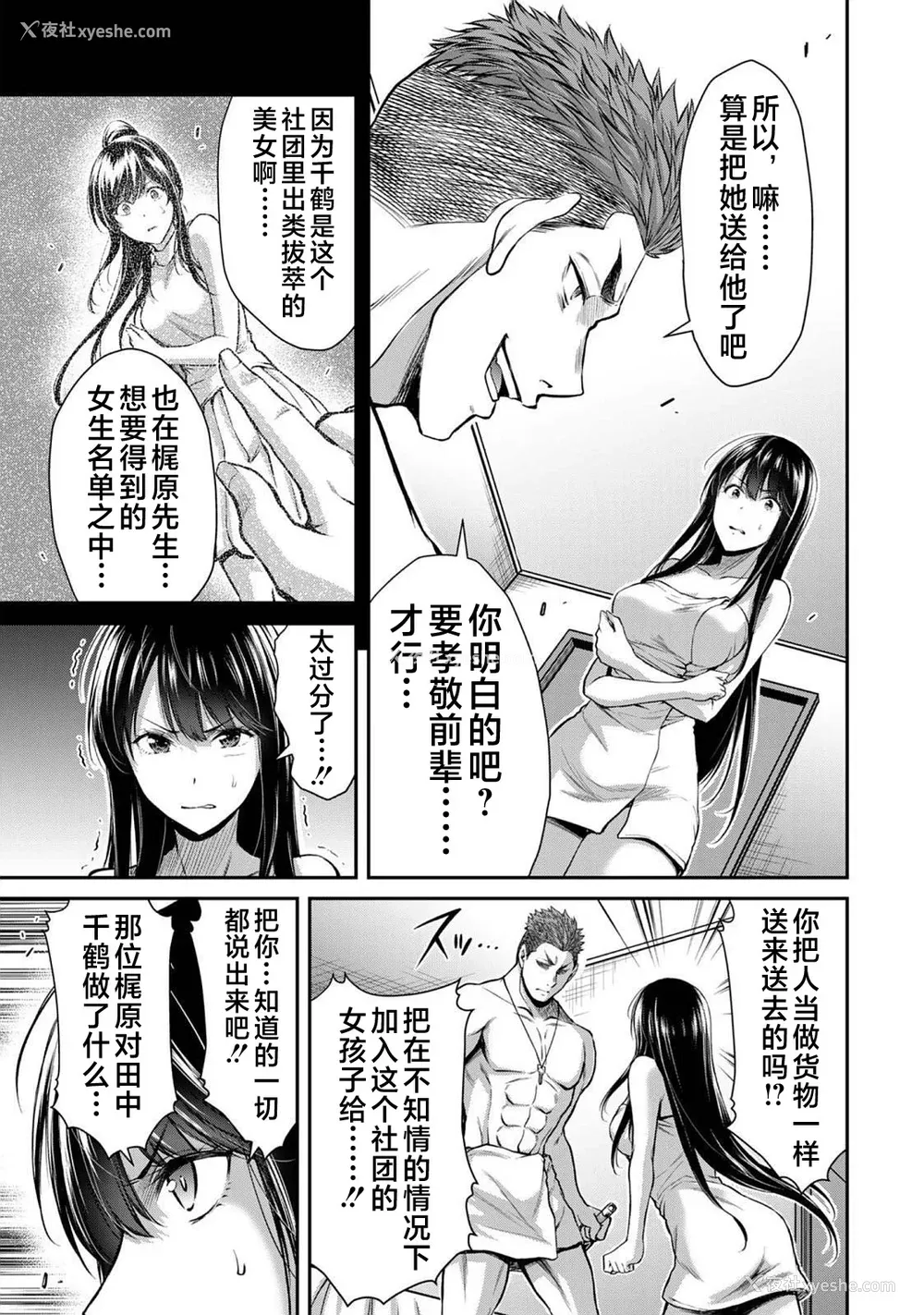 382P - [山本やみー×门马司] ギルティサークル 第1-3巻 [不咕鸟汉化组]