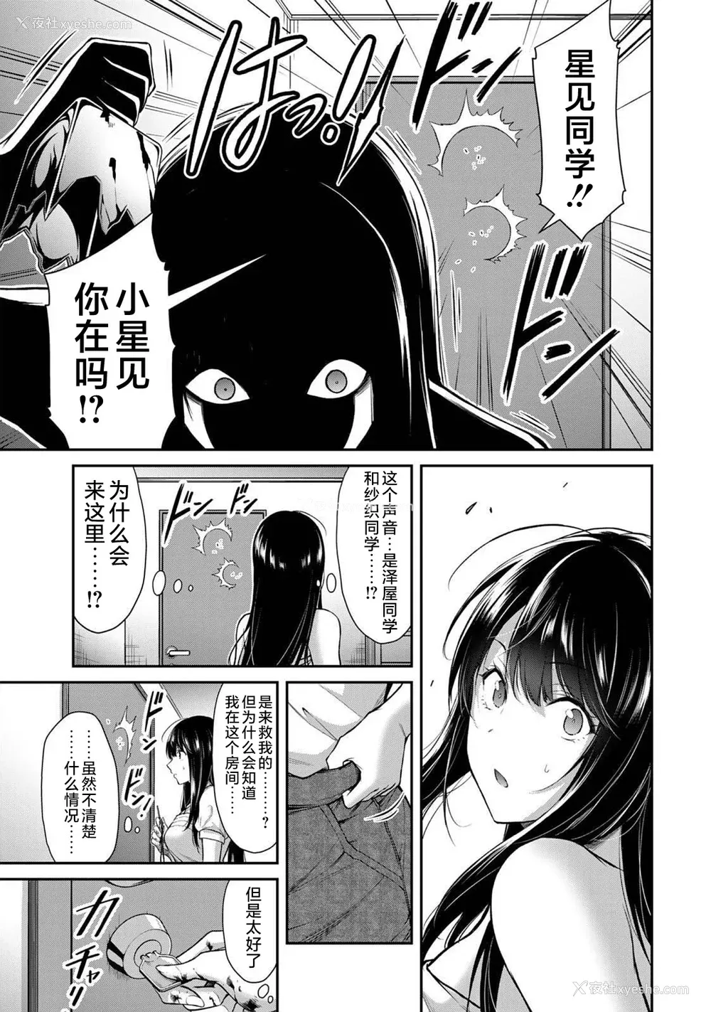 390P - [山本やみー×门马司] ギルティサークル 第1-3巻 [不咕鸟汉化组]