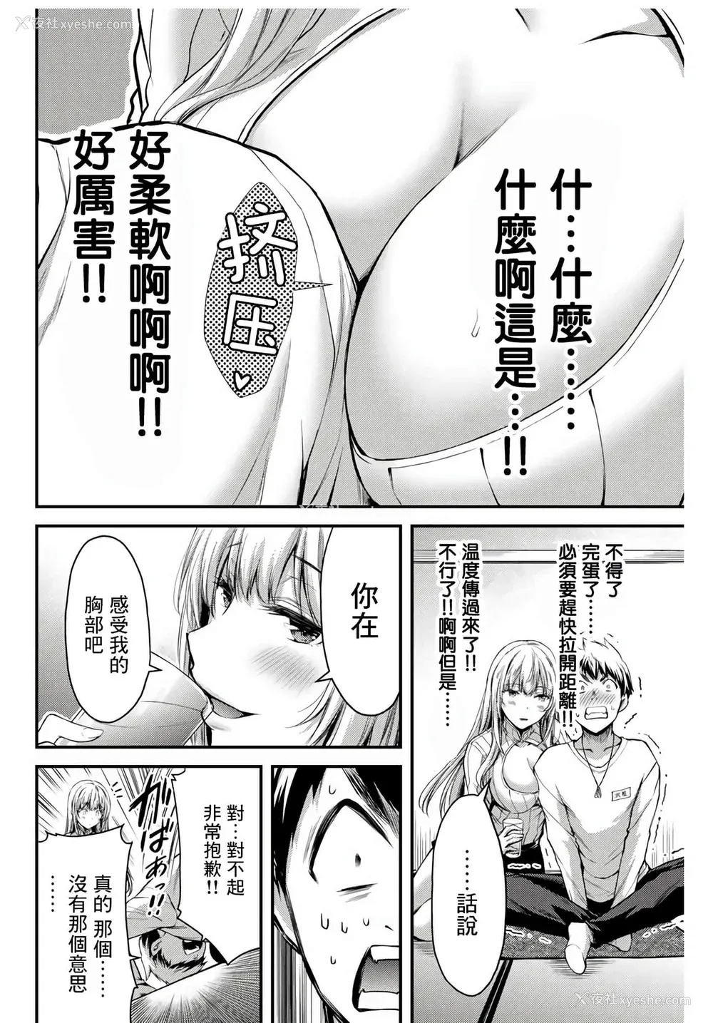 39P - [山本やみー×门马司] ギルティサークル 第1-3巻 [不咕鸟汉化组]
