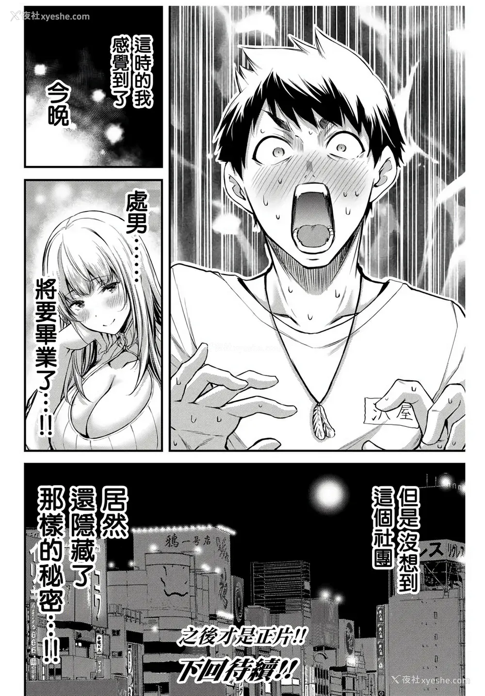 41P - [山本やみー×门马司] ギルティサークル 第1-3巻 [不咕鸟汉化组]
