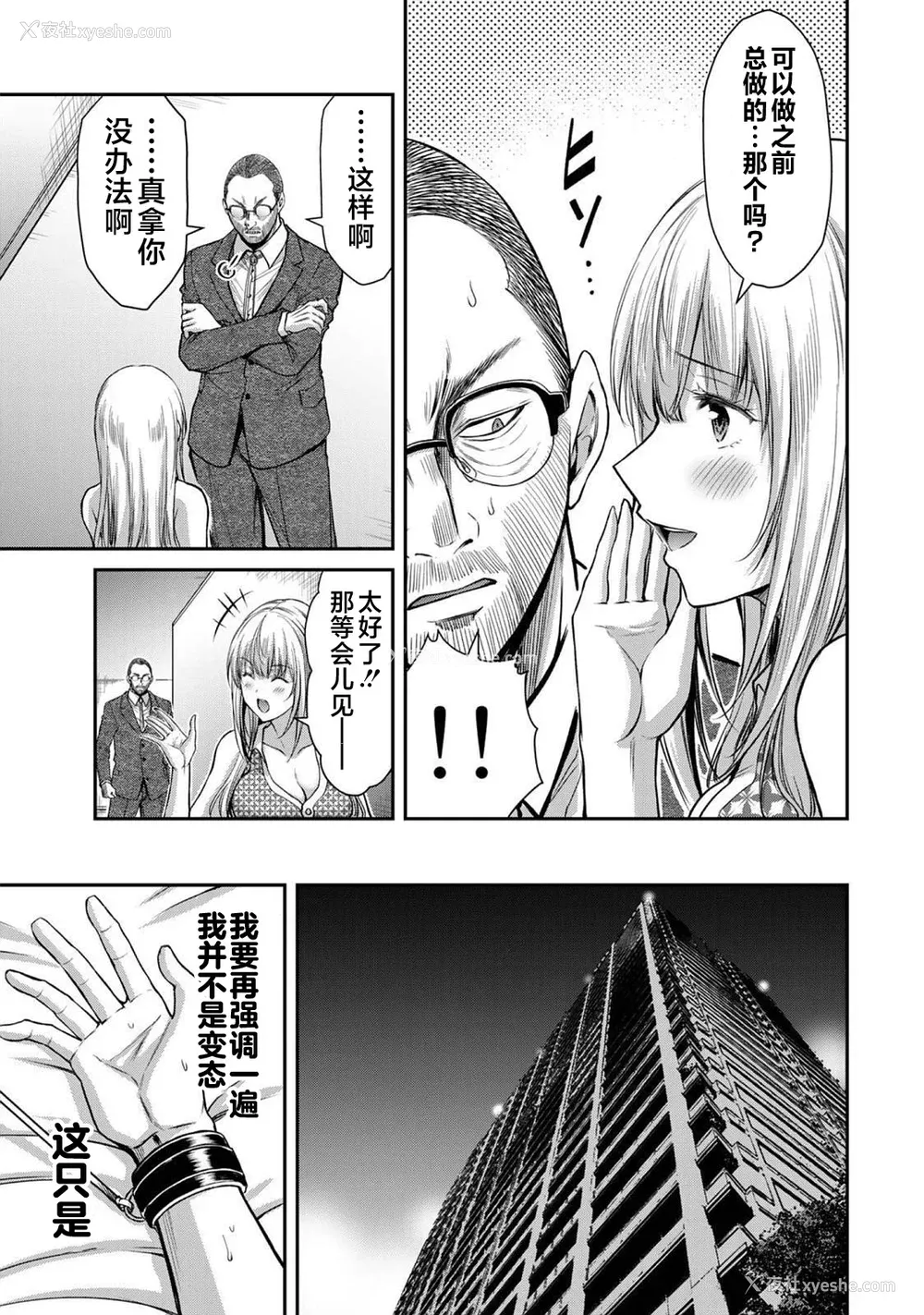424P - [山本やみー×门马司] ギルティサークル 第1-3巻 [不咕鸟汉化组]