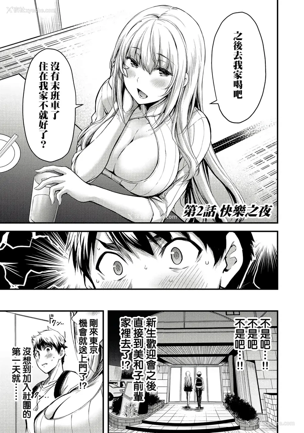 42P - [山本やみー×门马司] ギルティサークル 第1-3巻 [不咕鸟汉化组]