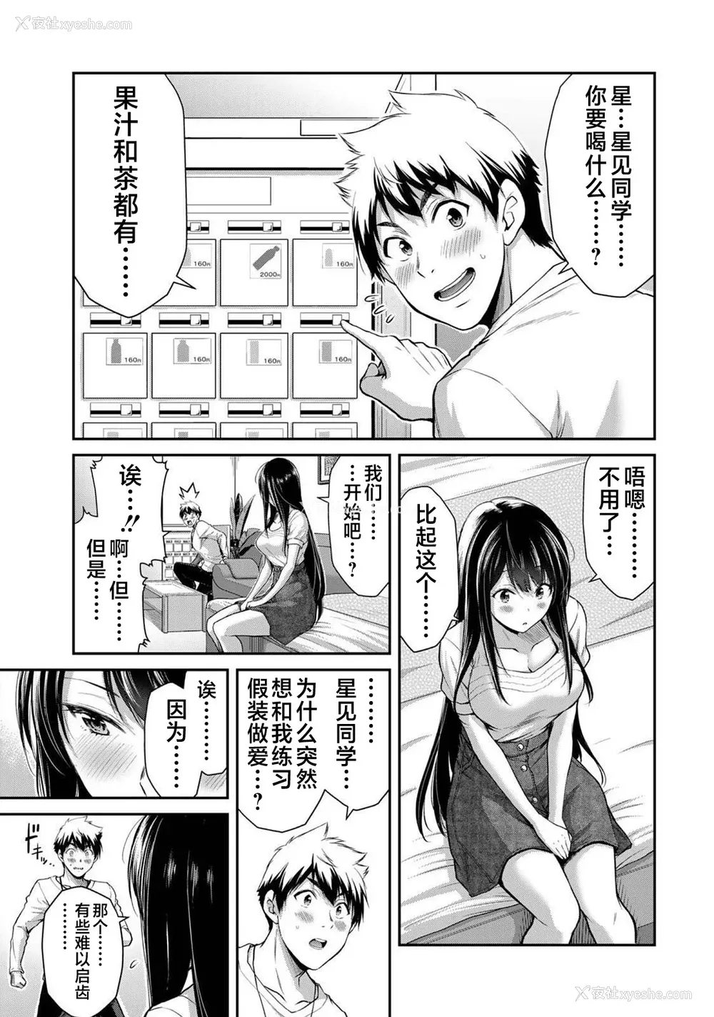432P - [山本やみー×门马司] ギルティサークル 第1-3巻 [不咕鸟汉化组]
