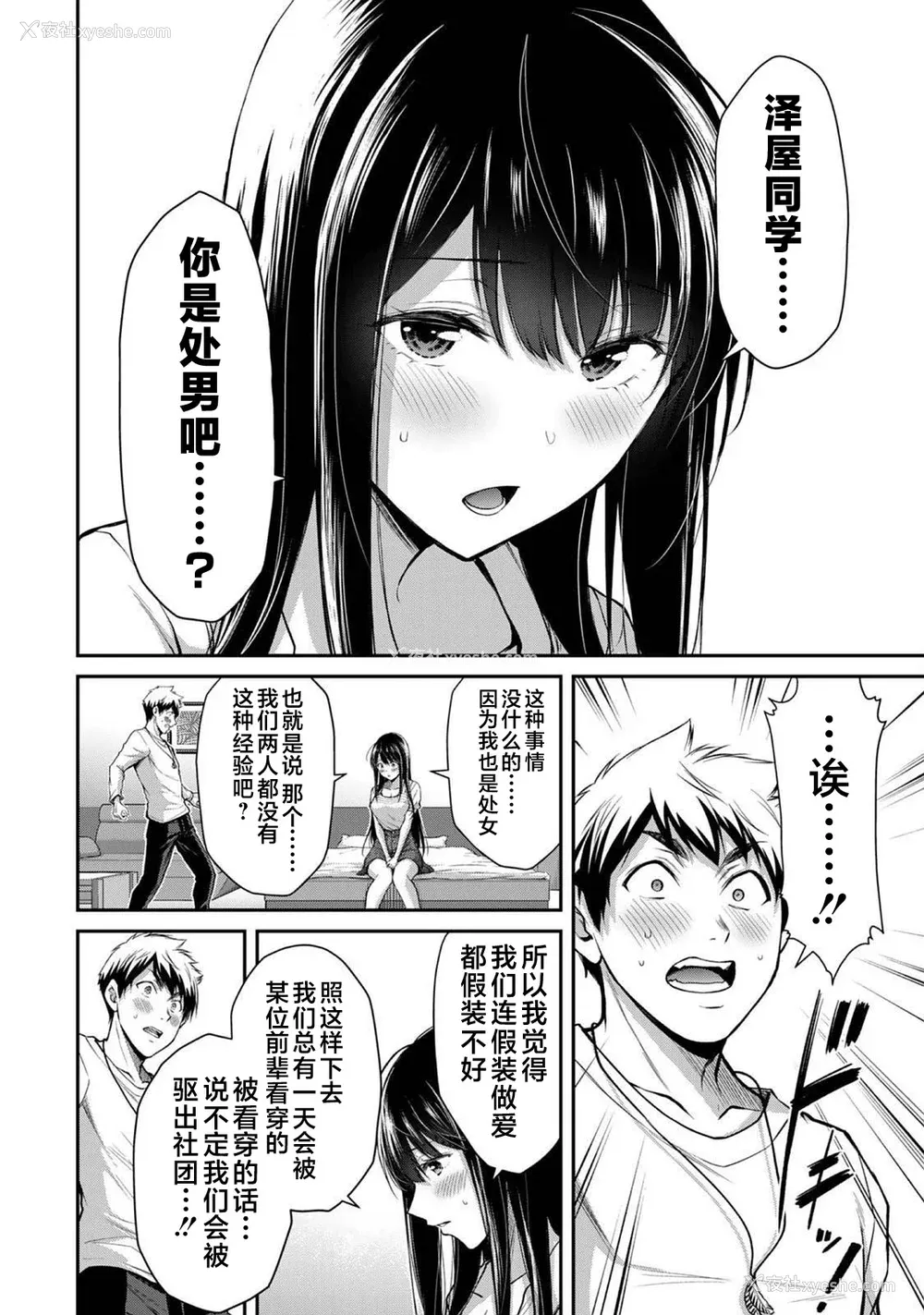 433P - [山本やみー×门马司] ギルティサークル 第1-3巻 [不咕鸟汉化组]