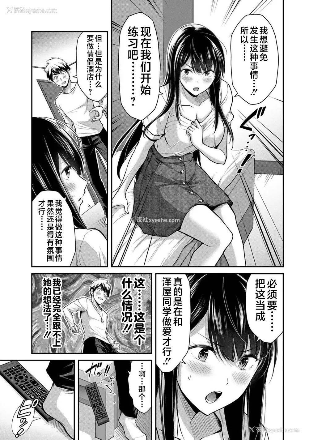 434P - [山本やみー×门马司] ギルティサークル 第1-3巻 [不咕鸟汉化组]