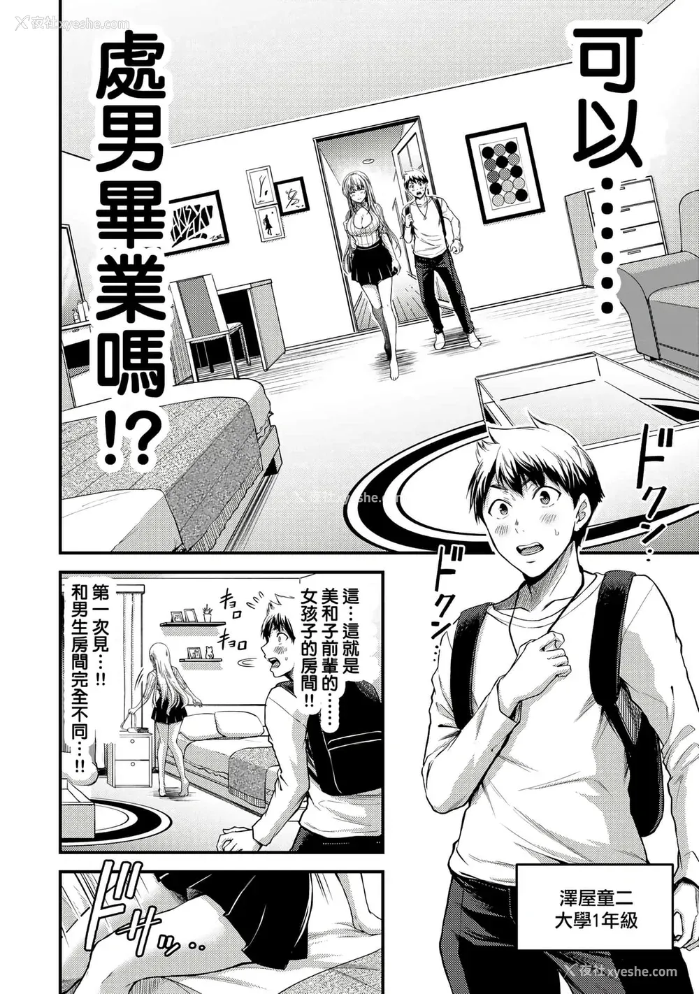 43P - [山本やみー×门马司] ギルティサークル 第1-3巻 [不咕鸟汉化组]