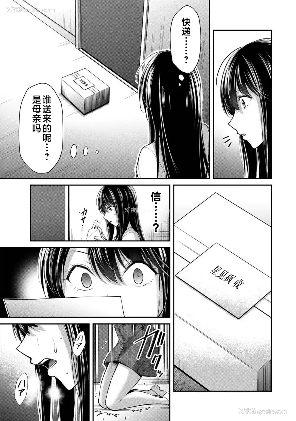 460P - [山本やみー×门马司] ギルティサークル 第1-3巻 [不咕鸟汉化组]