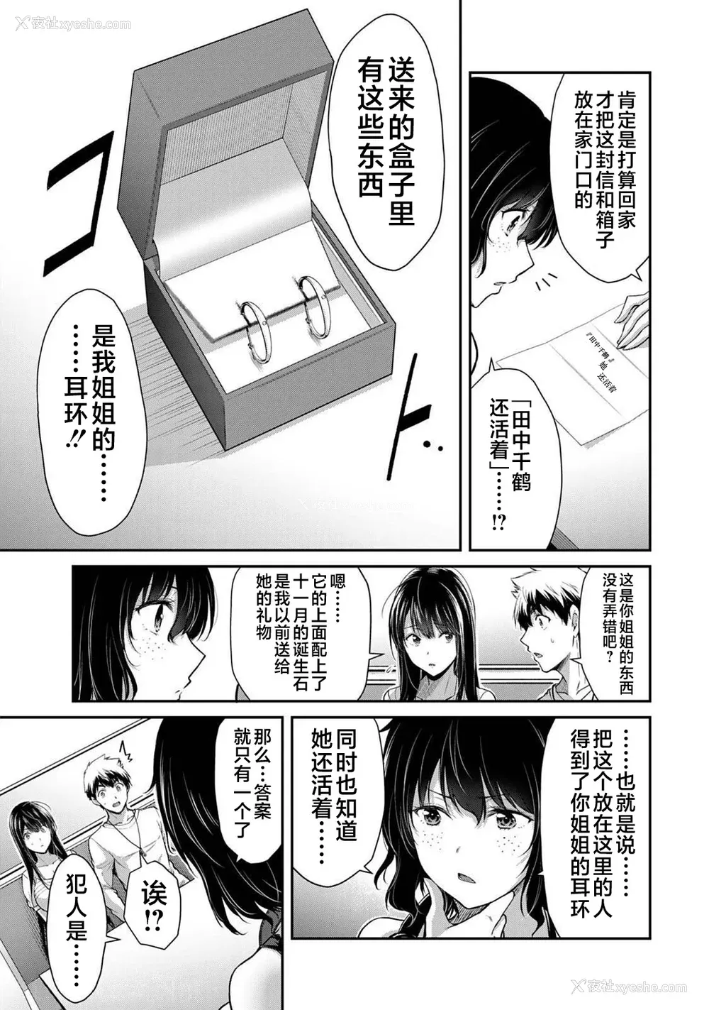 464P - [山本やみー×门马司] ギルティサークル 第1-3巻 [不咕鸟汉化组]