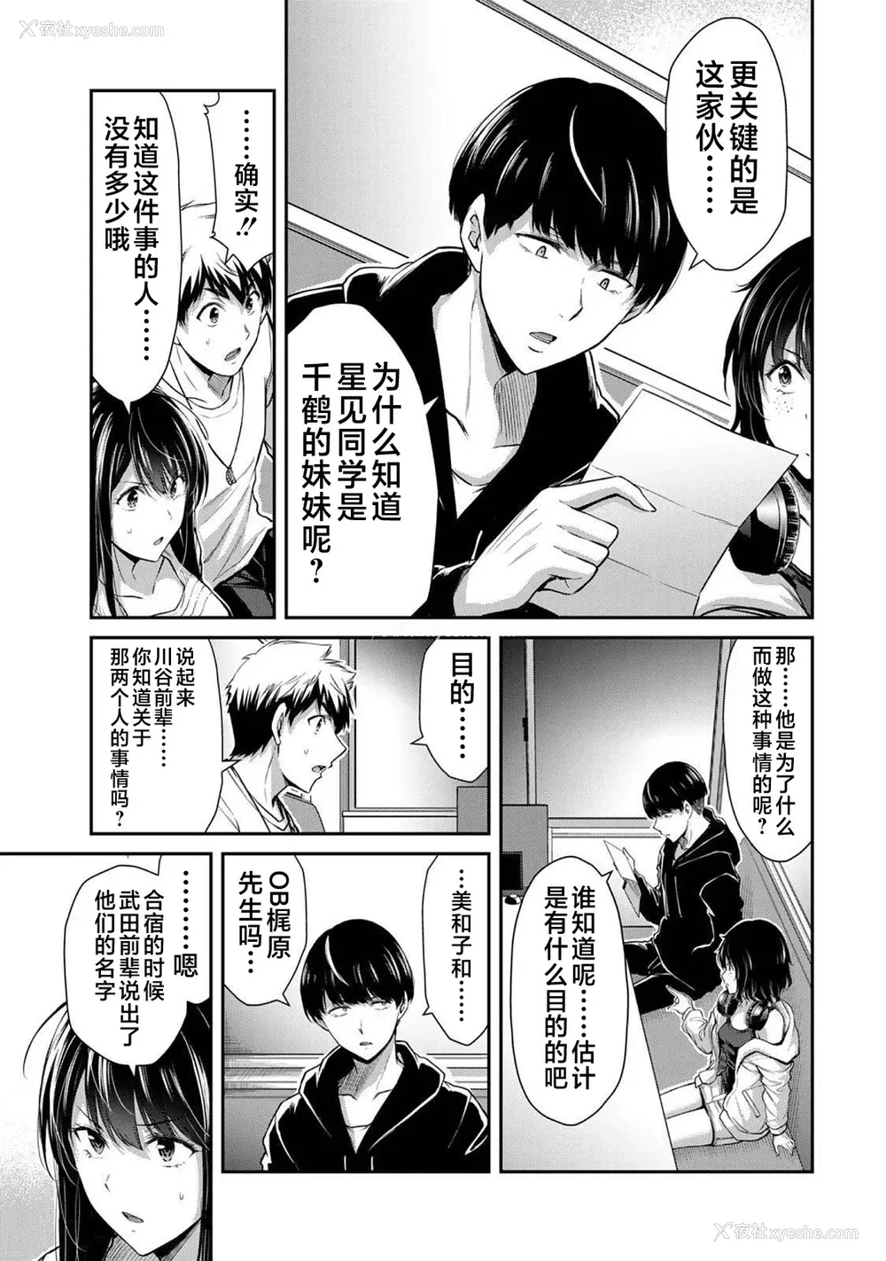466P - [山本やみー×门马司] ギルティサークル 第1-3巻 [不咕鸟汉化组]