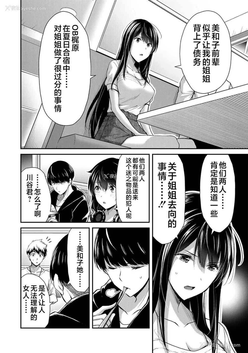 467P - [山本やみー×门马司] ギルティサークル 第1-3巻 [不咕鸟汉化组]