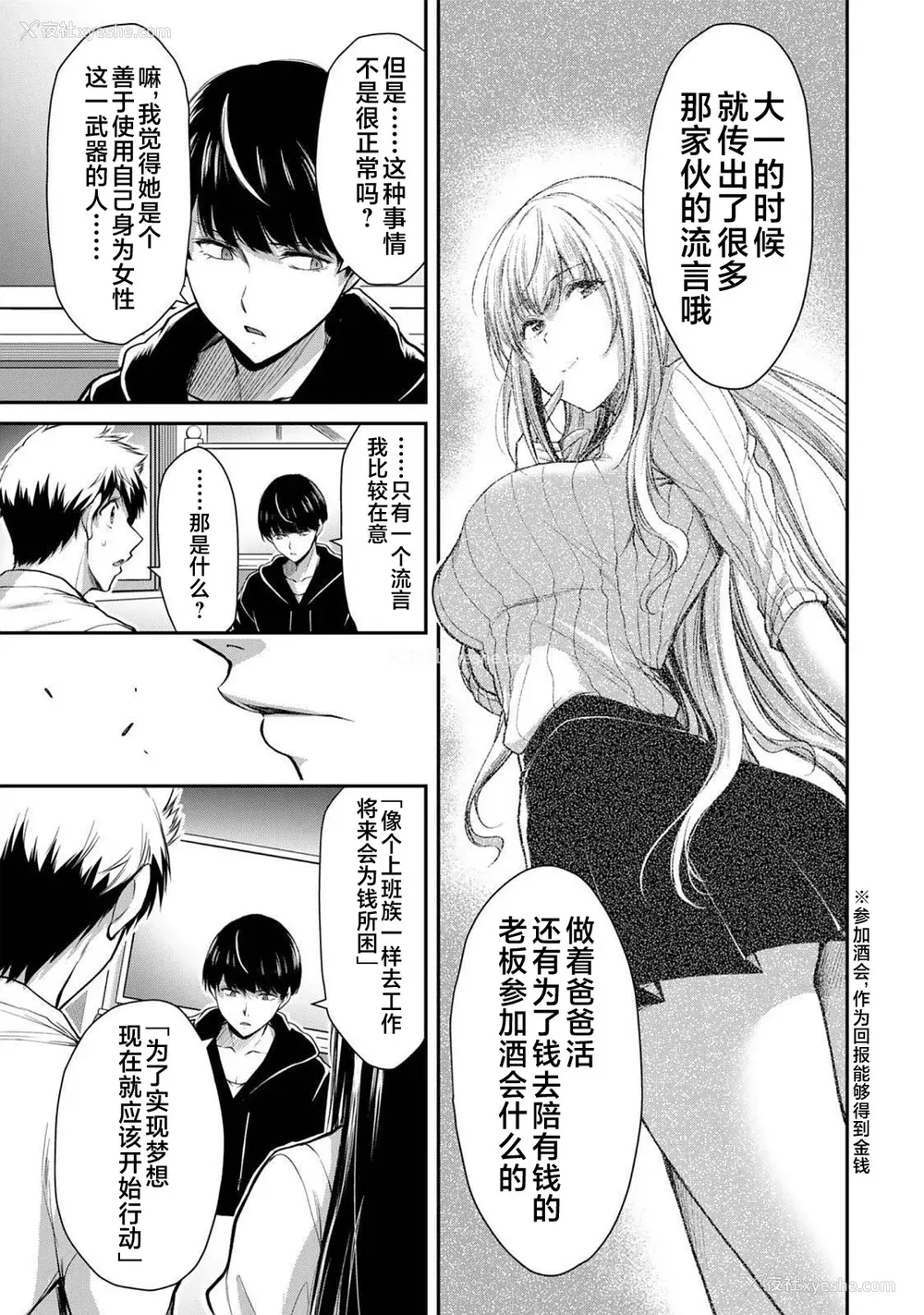468P - [山本やみー×门马司] ギルティサークル 第1-3巻 [不咕鸟汉化组]