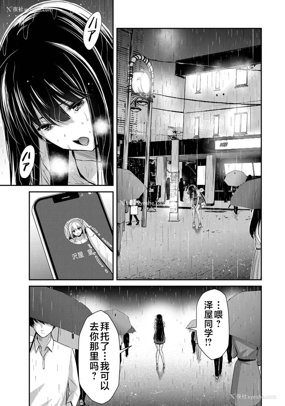 484P - [山本やみー×门马司] ギルティサークル 第1-3巻 [不咕鸟汉化组]