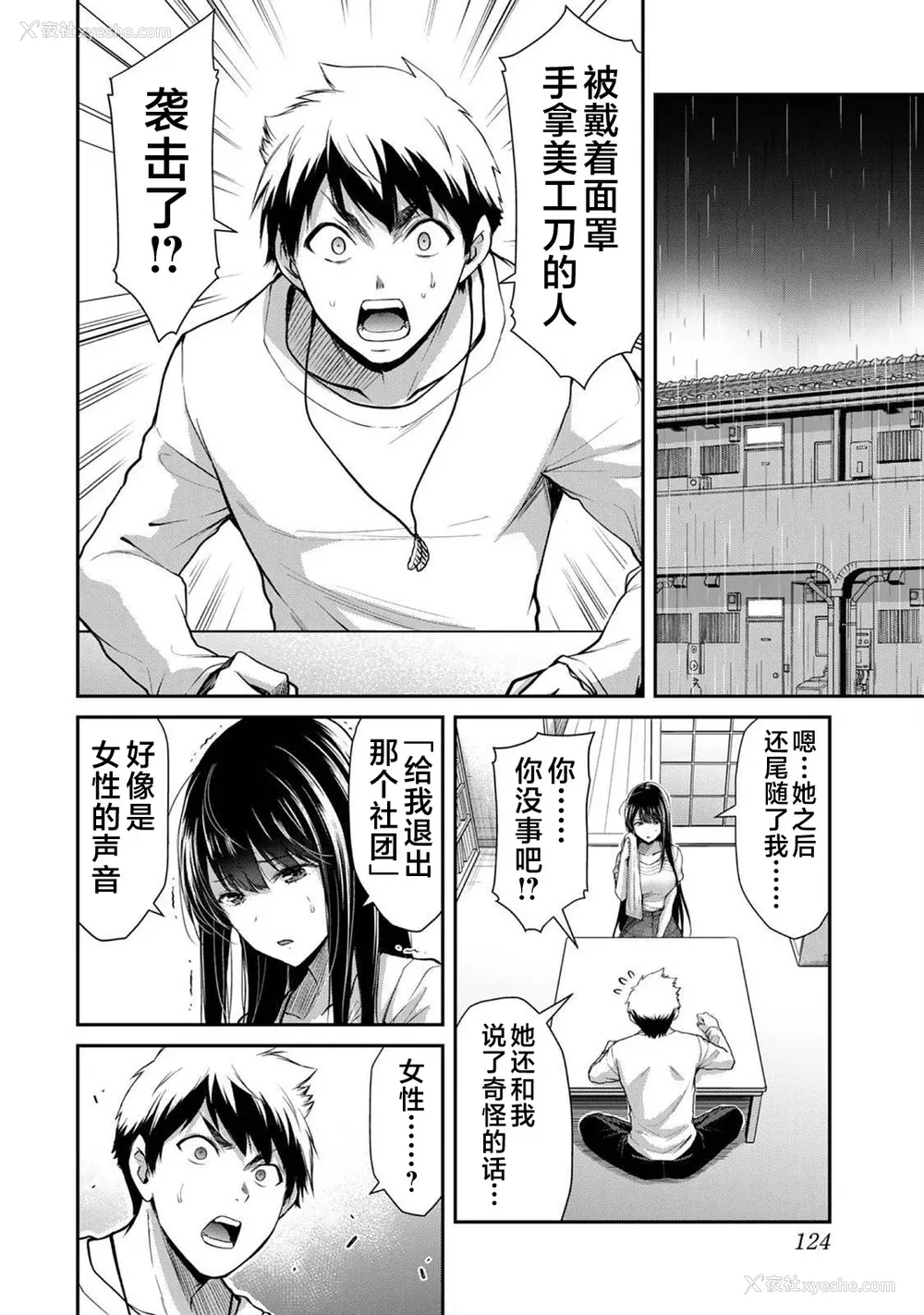 485P - [山本やみー×门马司] ギルティサークル 第1-3巻 [不咕鸟汉化组]