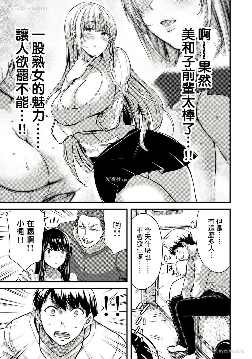 48P - [山本やみー×门马司] ギルティサークル 第1-3巻 [不咕鸟汉化组]