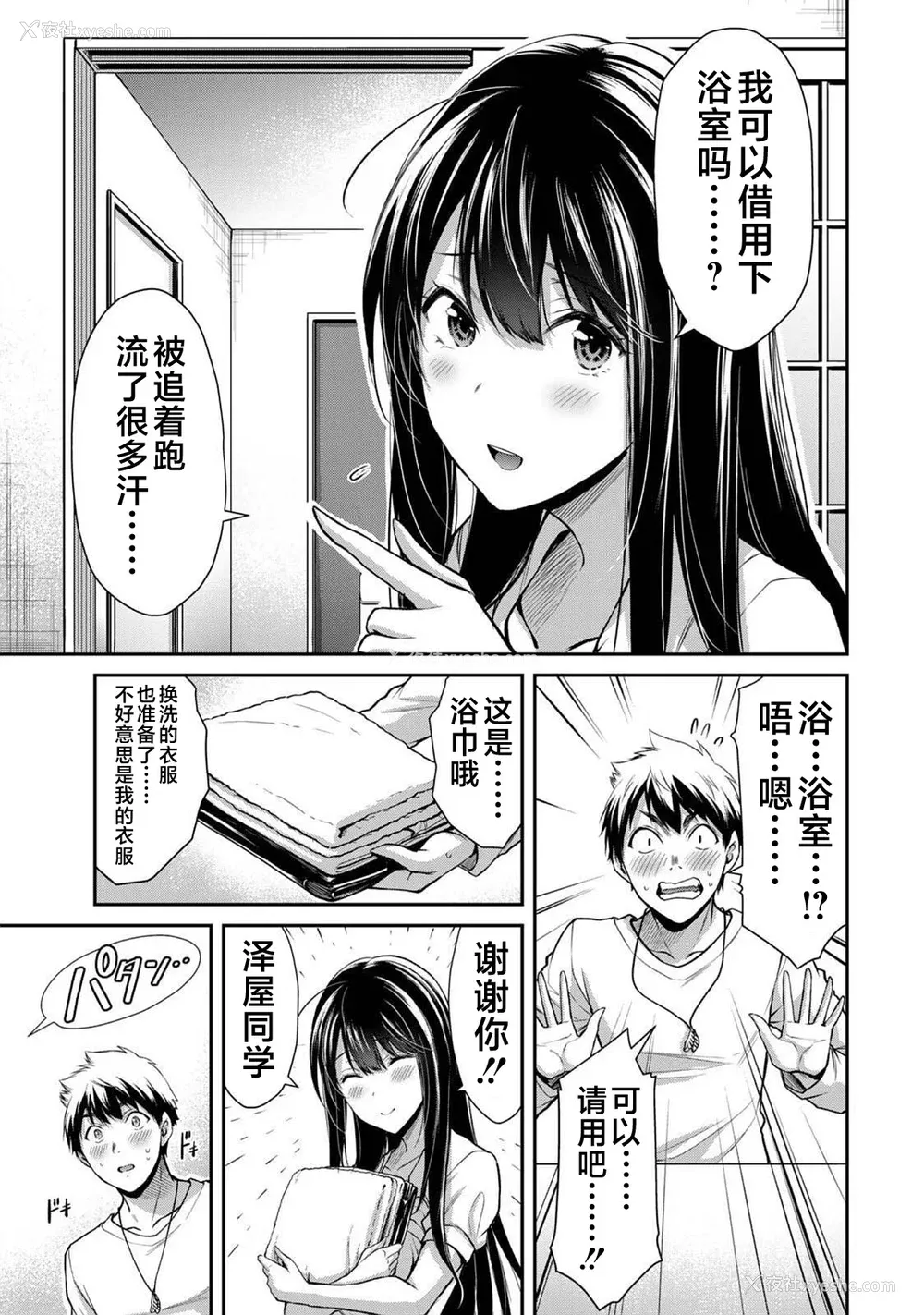 488P - [山本やみー×门马司] ギルティサークル 第1-3巻 [不咕鸟汉化组]
