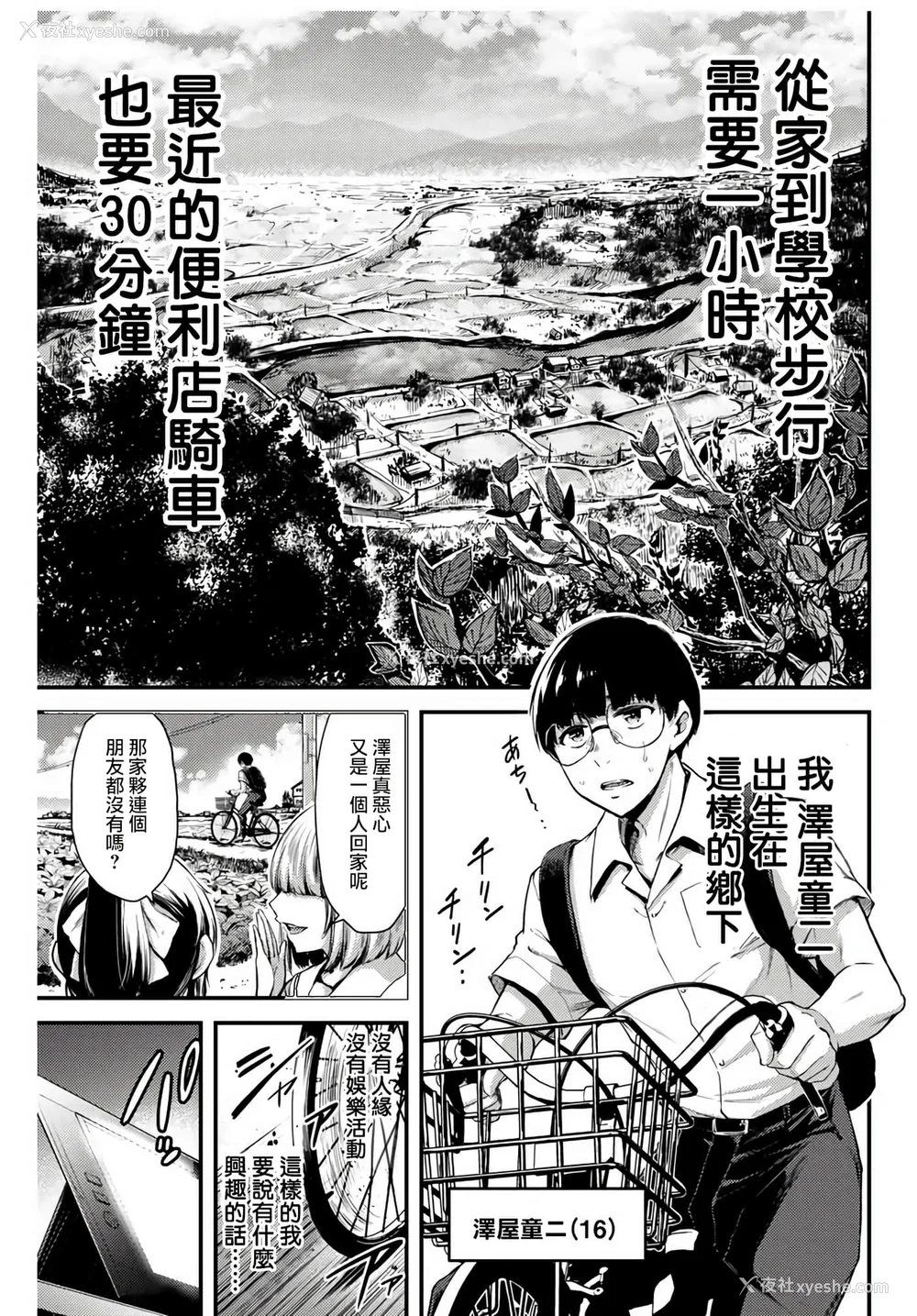 4P - [山本やみー×门马司] ギルティサークル 第1-3巻 [不咕鸟汉化组]
