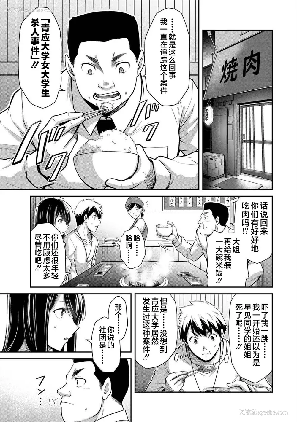 512P - [山本やみー×门马司] ギルティサークル 第1-3巻 [不咕鸟汉化组]