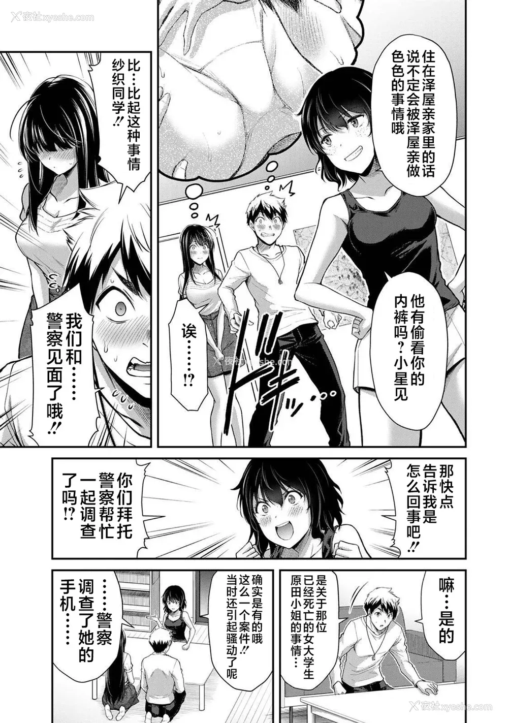 518P - [山本やみー×门马司] ギルティサークル 第1-3巻 [不咕鸟汉化组]