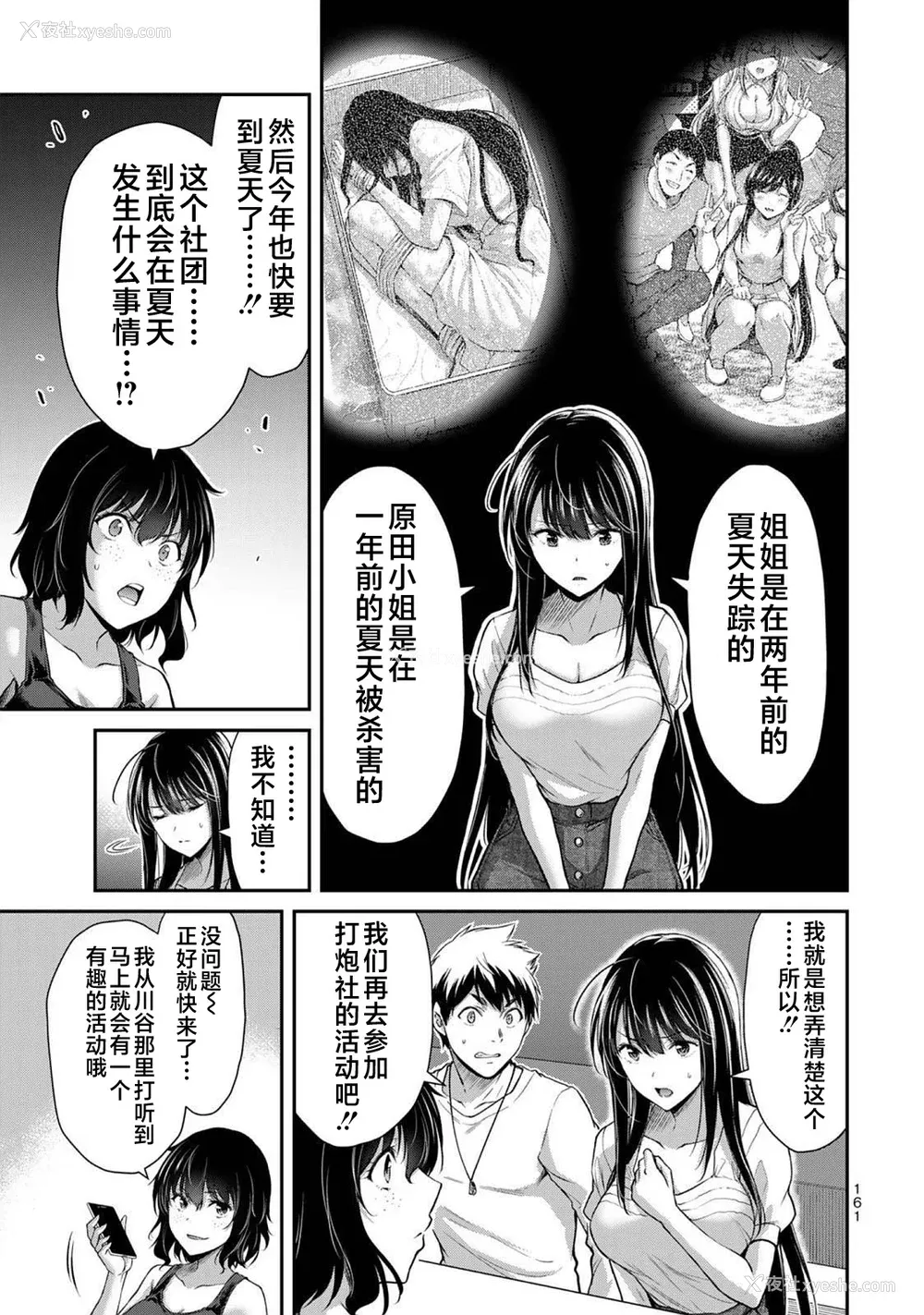 522P - [山本やみー×门马司] ギルティサークル 第1-3巻 [不咕鸟汉化组]