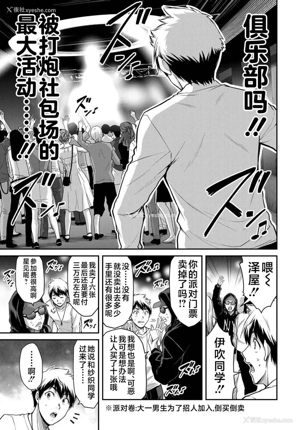 524P - [山本やみー×门马司] ギルティサークル 第1-3巻 [不咕鸟汉化组]
