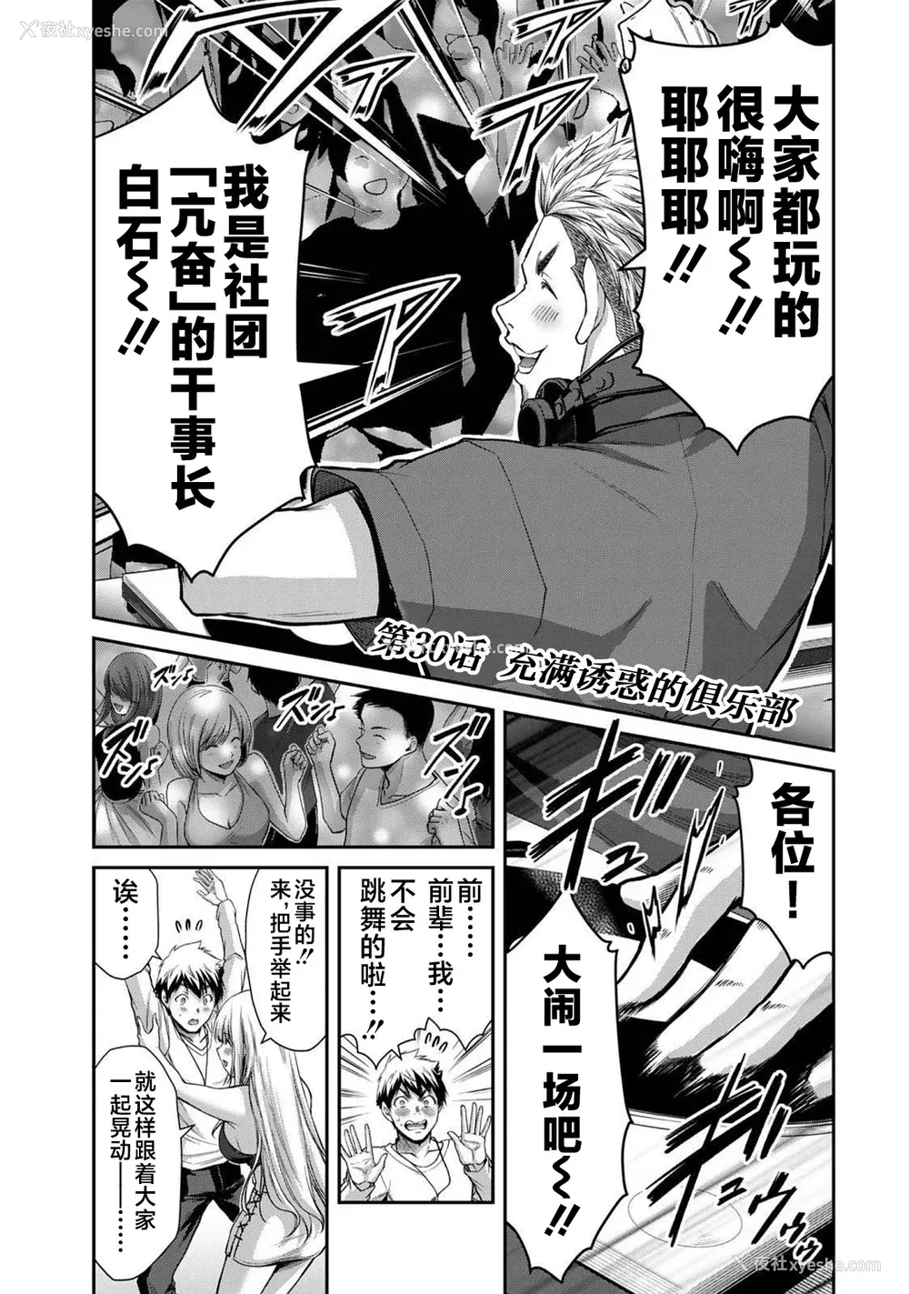 528P - [山本やみー×门马司] ギルティサークル 第1-3巻 [不咕鸟汉化组]