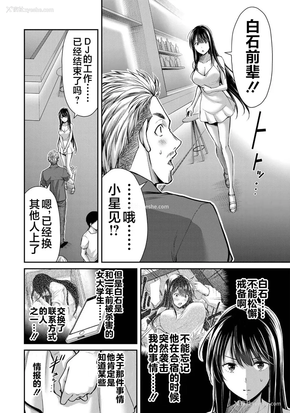 535P - [山本やみー×门马司] ギルティサークル 第1-3巻 [不咕鸟汉化组]