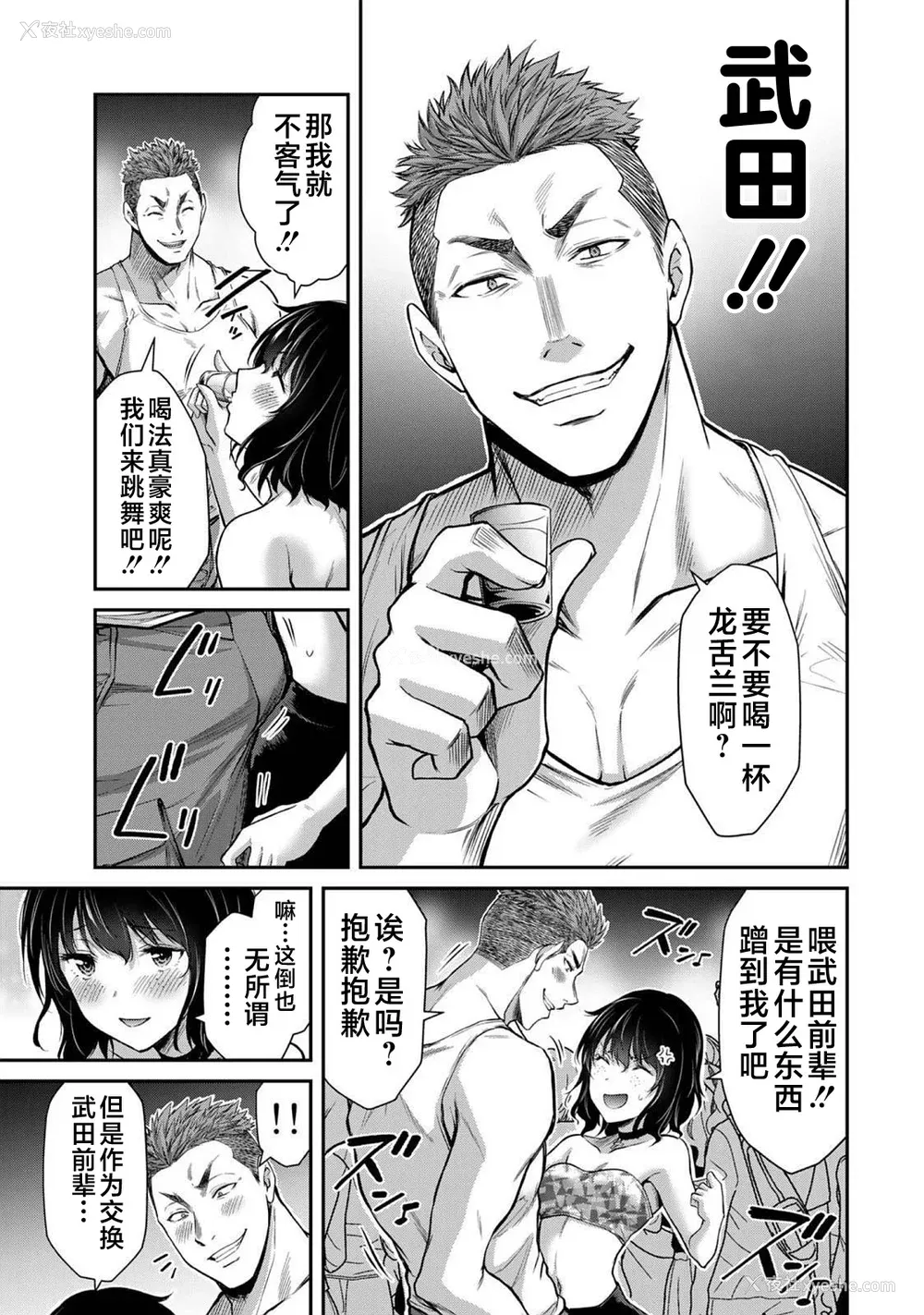 538P - [山本やみー×门马司] ギルティサークル 第1-3巻 [不咕鸟汉化组]