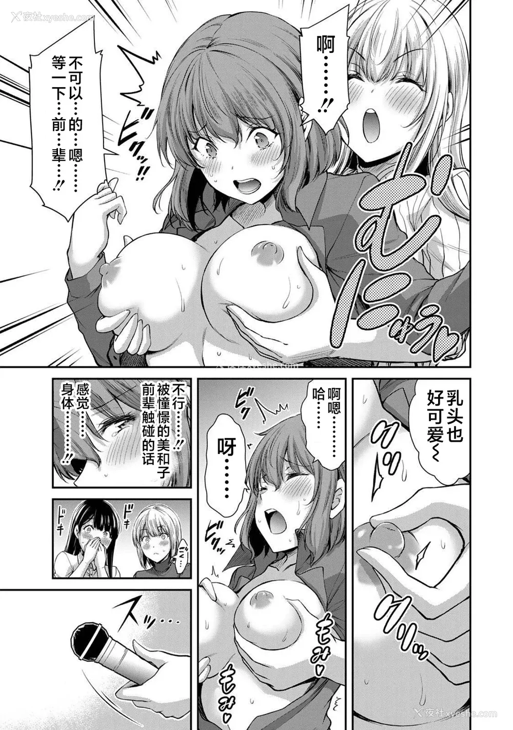 545P - [山本やみー×门马司] ギルティサークル 第1-3巻 [不咕鸟汉化组]