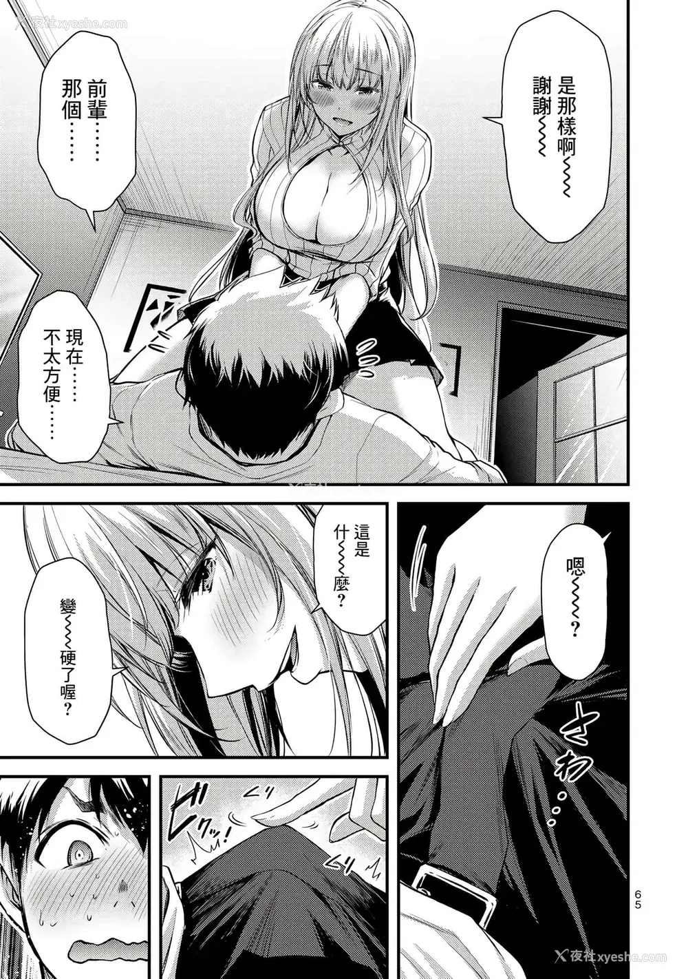 56P - [山本やみー×门马司] ギルティサークル 第1-3巻 [不咕鸟汉化组]