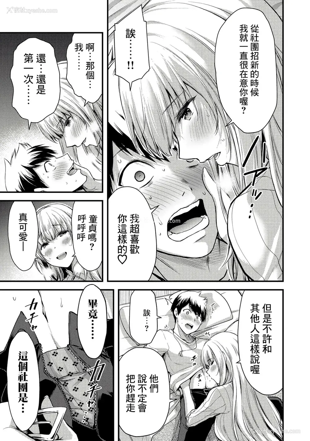 58P - [山本やみー×门马司] ギルティサークル 第1-3巻 [不咕鸟汉化组]