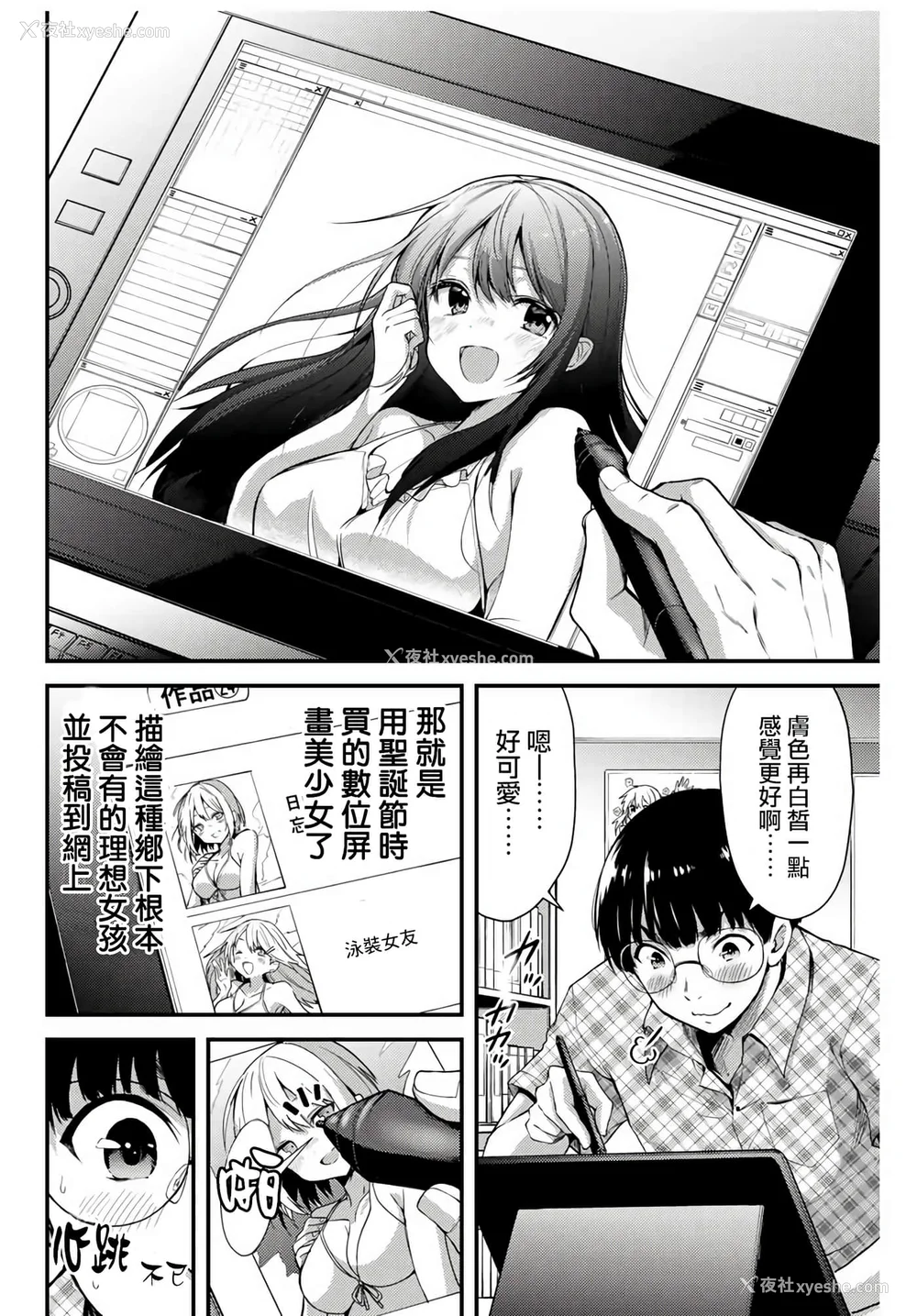 5P - [山本やみー×门马司] ギルティサークル 第1-3巻 [不咕鸟汉化组]