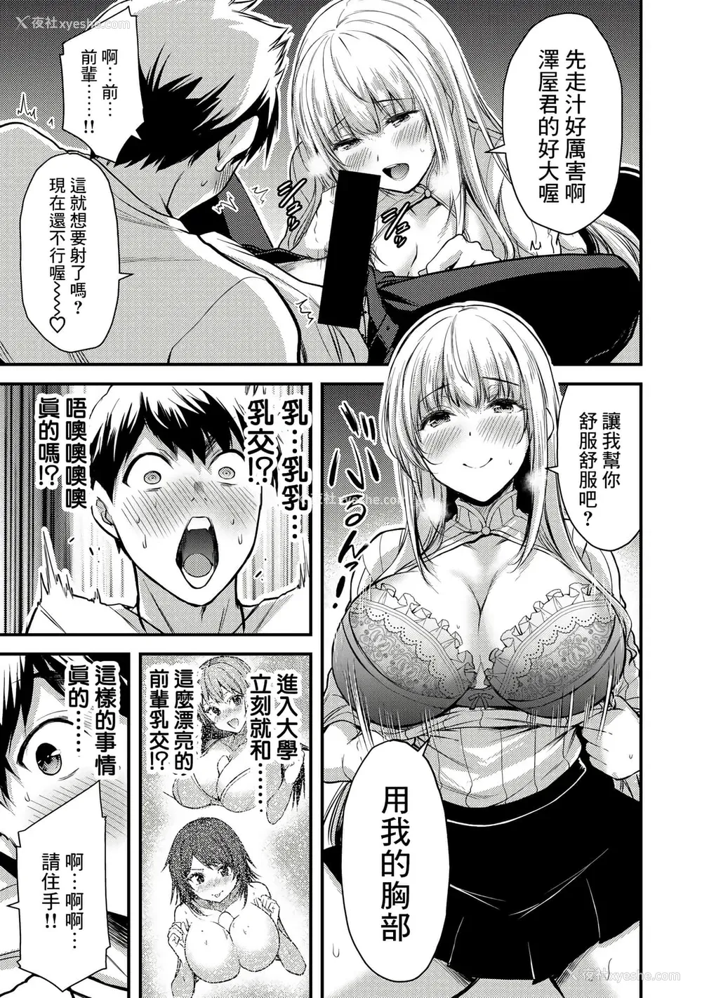 60P - [山本やみー×门马司] ギルティサークル 第1-3巻 [不咕鸟汉化组]