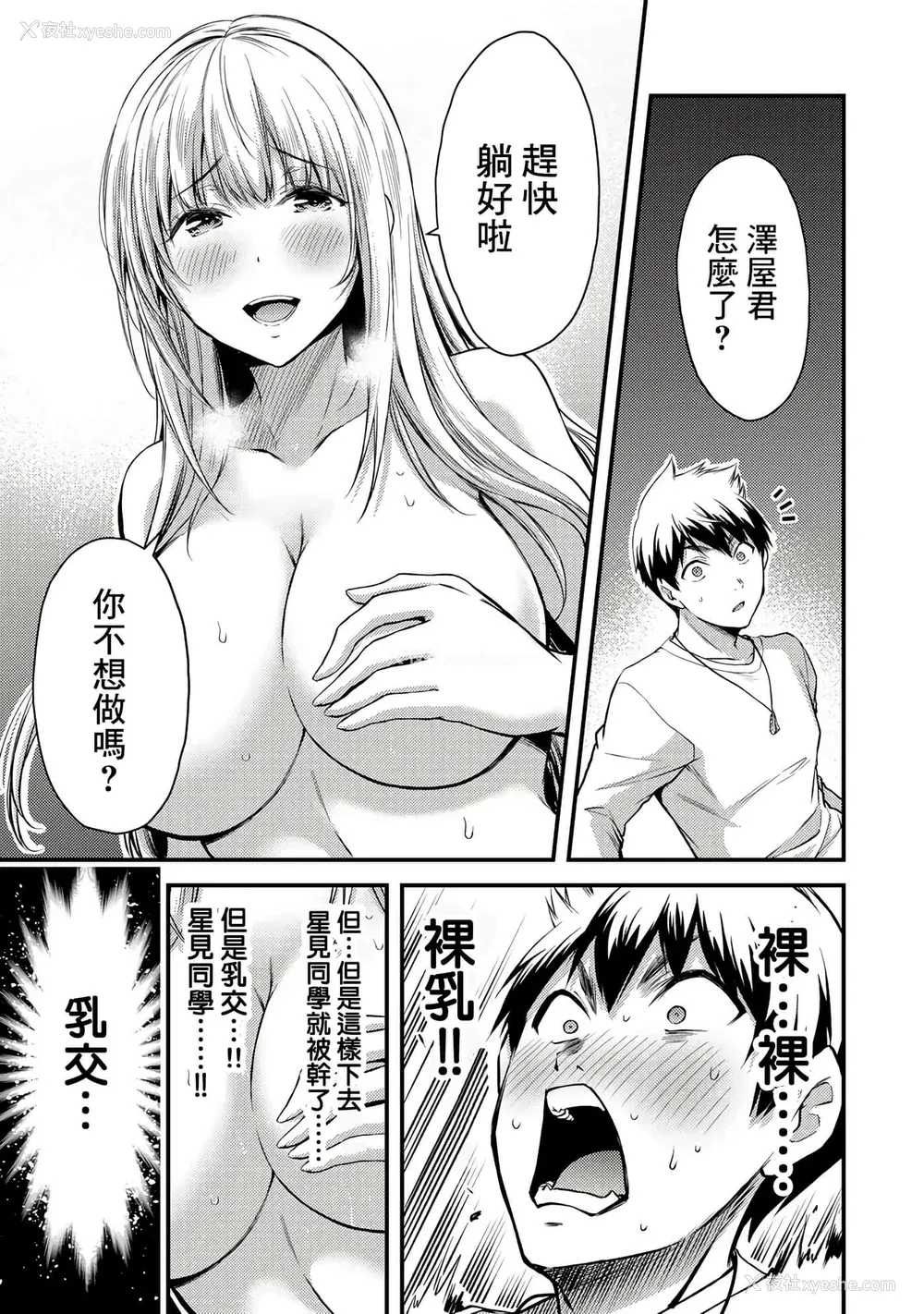 62P - [山本やみー×门马司] ギルティサークル 第1-3巻 [不咕鸟汉化组]