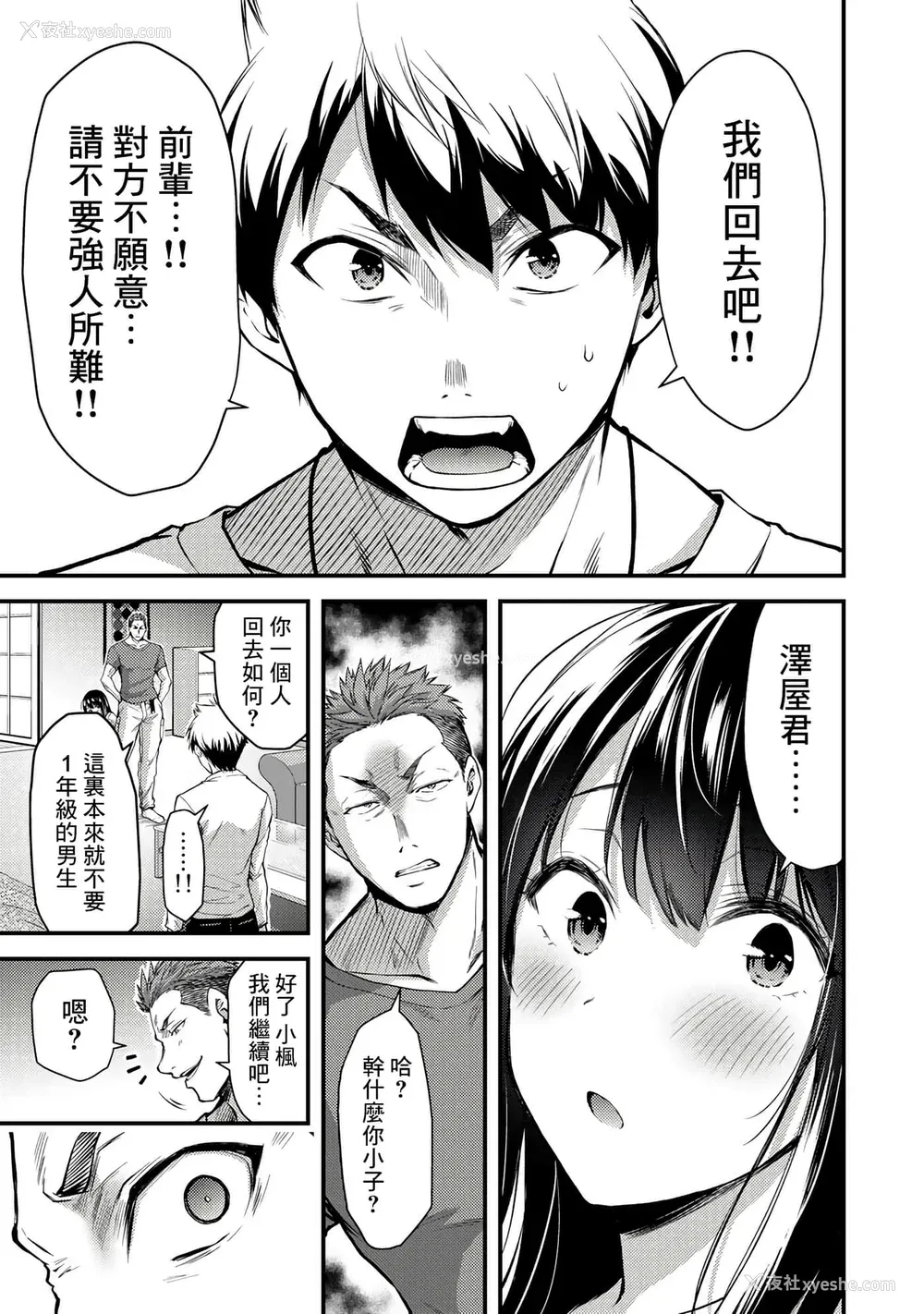 64P - [山本やみー×门马司] ギルティサークル 第1-3巻 [不咕鸟汉化组]