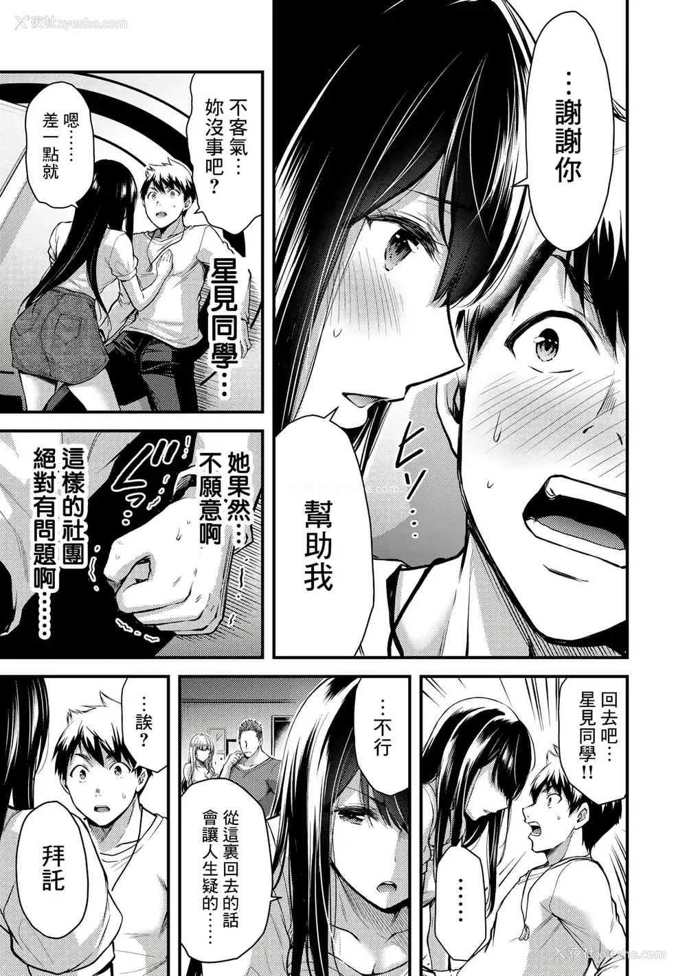 68P - [山本やみー×门马司] ギルティサークル 第1-3巻 [不咕鸟汉化组]