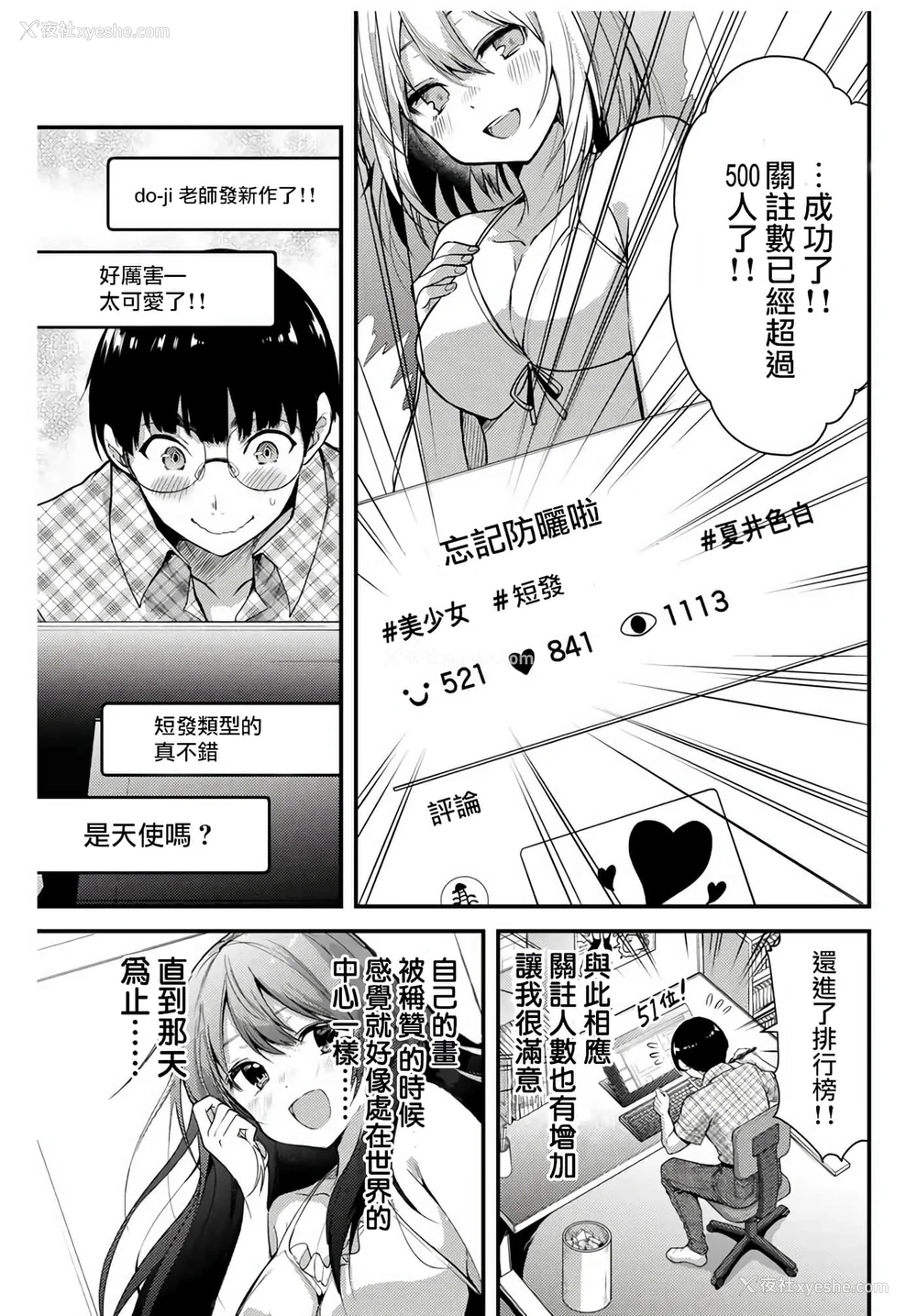 6P - [山本やみー×门马司] ギルティサークル 第1-3巻 [不咕鸟汉化组]