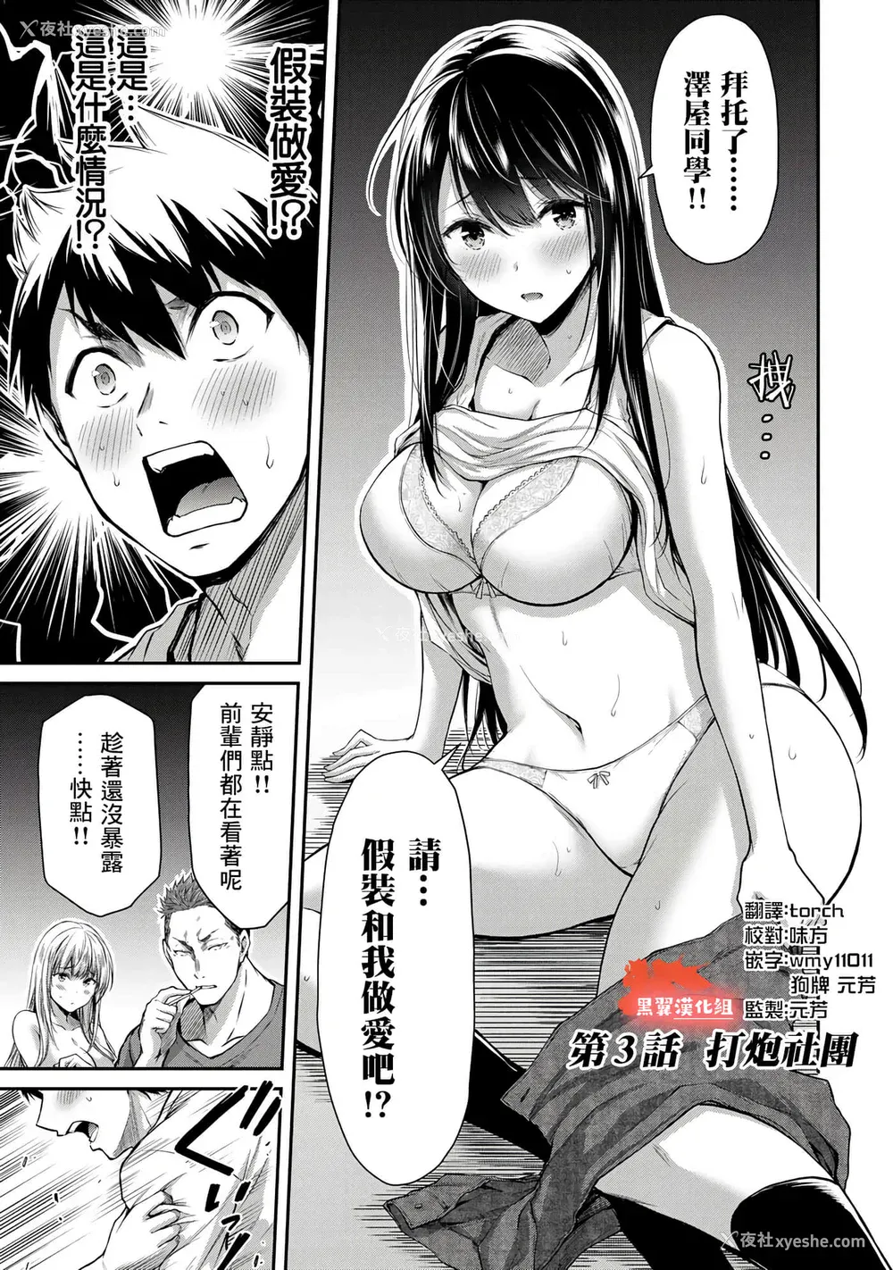 70P - [山本やみー×门马司] ギルティサークル 第1-3巻 [不咕鸟汉化组]