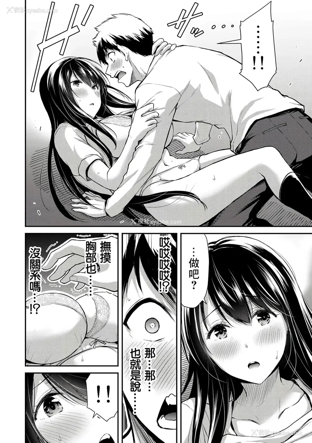 71P - [山本やみー×门马司] ギルティサークル 第1-3巻 [不咕鸟汉化组]