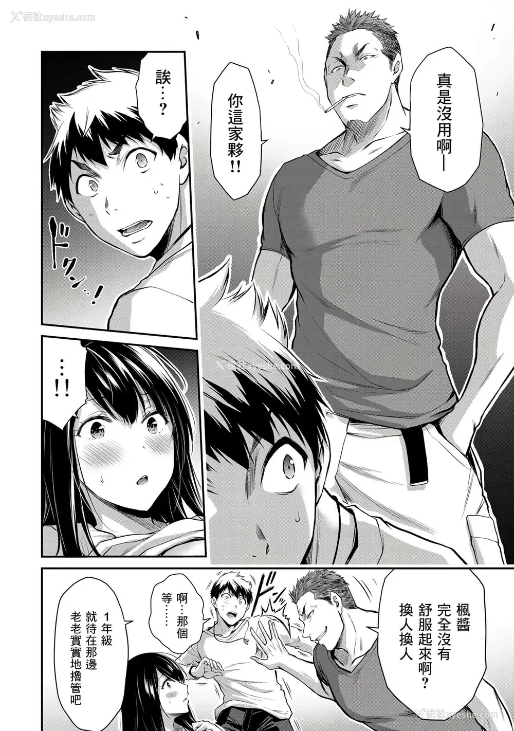 73P - [山本やみー×门马司] ギルティサークル 第1-3巻 [不咕鸟汉化组]