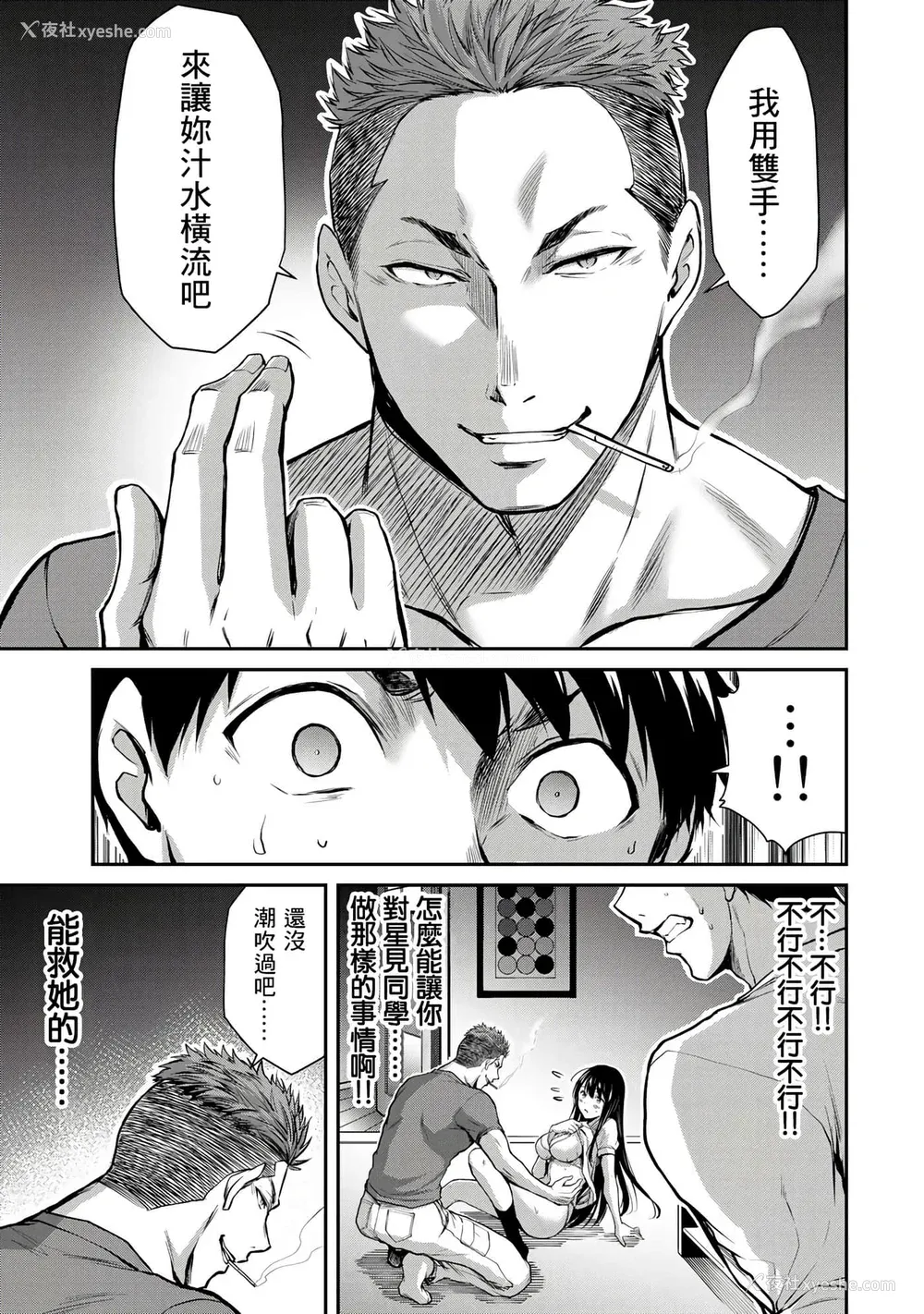 74P - [山本やみー×门马司] ギルティサークル 第1-3巻 [不咕鸟汉化组]