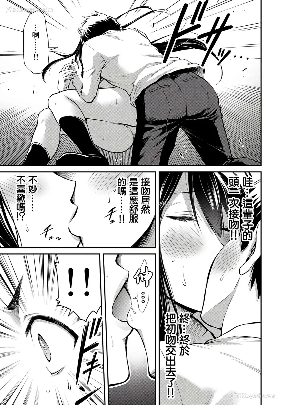 76P - [山本やみー×门马司] ギルティサークル 第1-3巻 [不咕鸟汉化组]