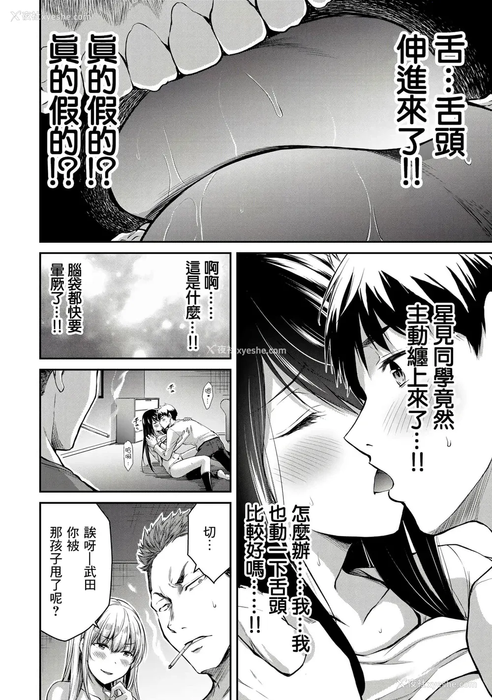 77P - [山本やみー×门马司] ギルティサークル 第1-3巻 [不咕鸟汉化组]