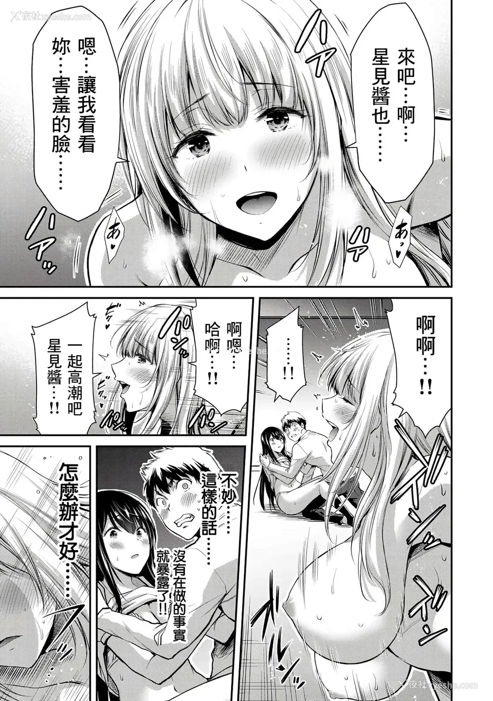 80P - [山本やみー×门马司] ギルティサークル 第1-3巻 [不咕鸟汉化组]