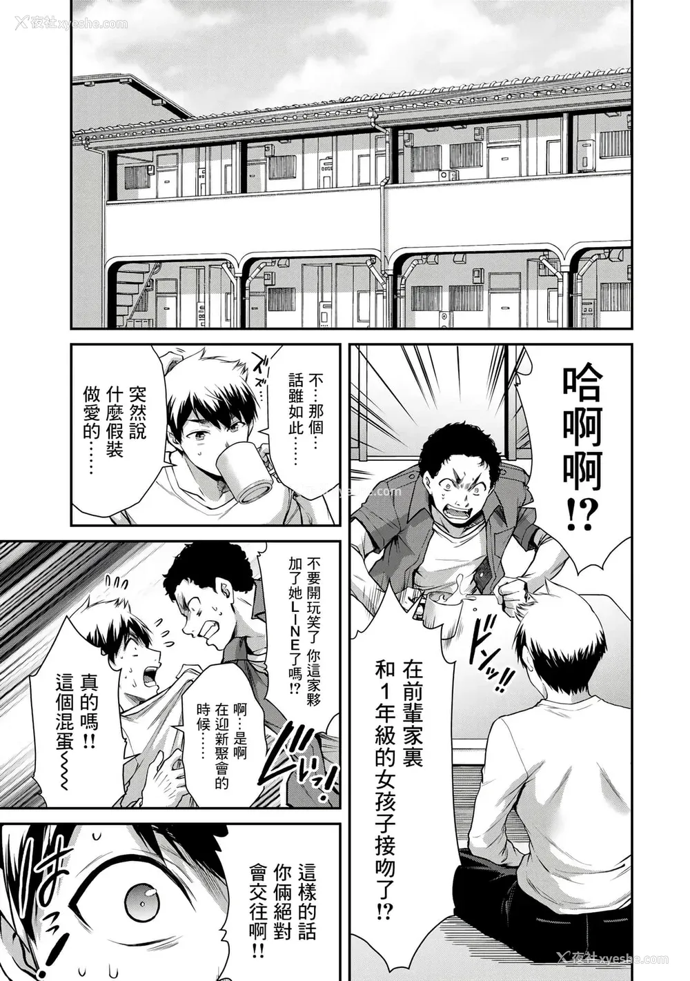 84P - [山本やみー×门马司] ギルティサークル 第1-3巻 [不咕鸟汉化组]